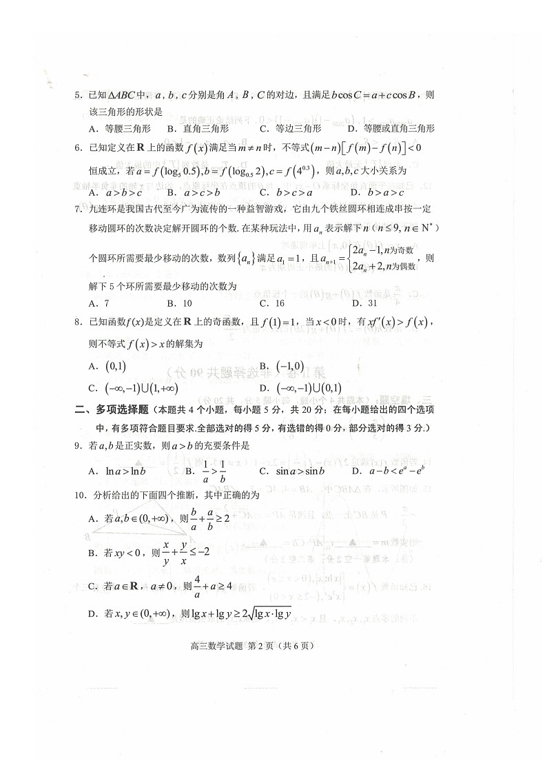 2020—2021学年度山东邹城第一学期期中测试数学试题扫描版带答案第2页