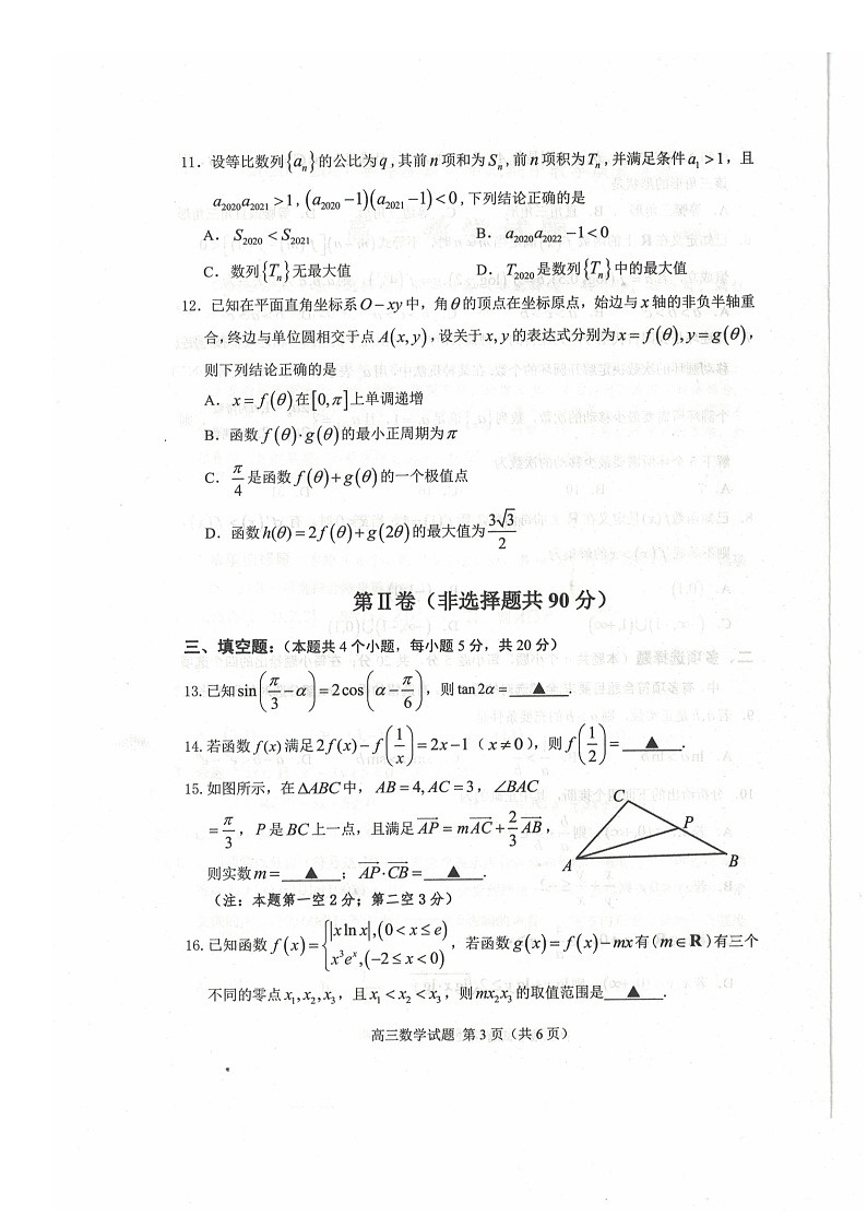 2020—2021学年度山东邹城第一学期期中测试数学试题扫描版带答案第3页