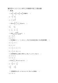 2021省肇东四中校高三上学期期中考试数学（文）试题含答案