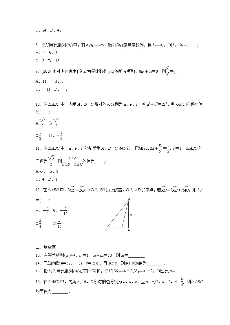2021省肇东四中校高三上学期期中考试数学（文）试题含答案第2页
