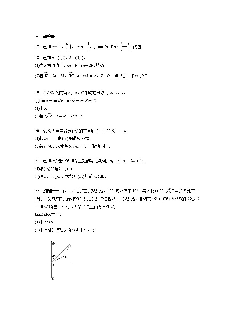 2021省肇东四中校高三上学期期中考试数学（文）试题含答案第3页