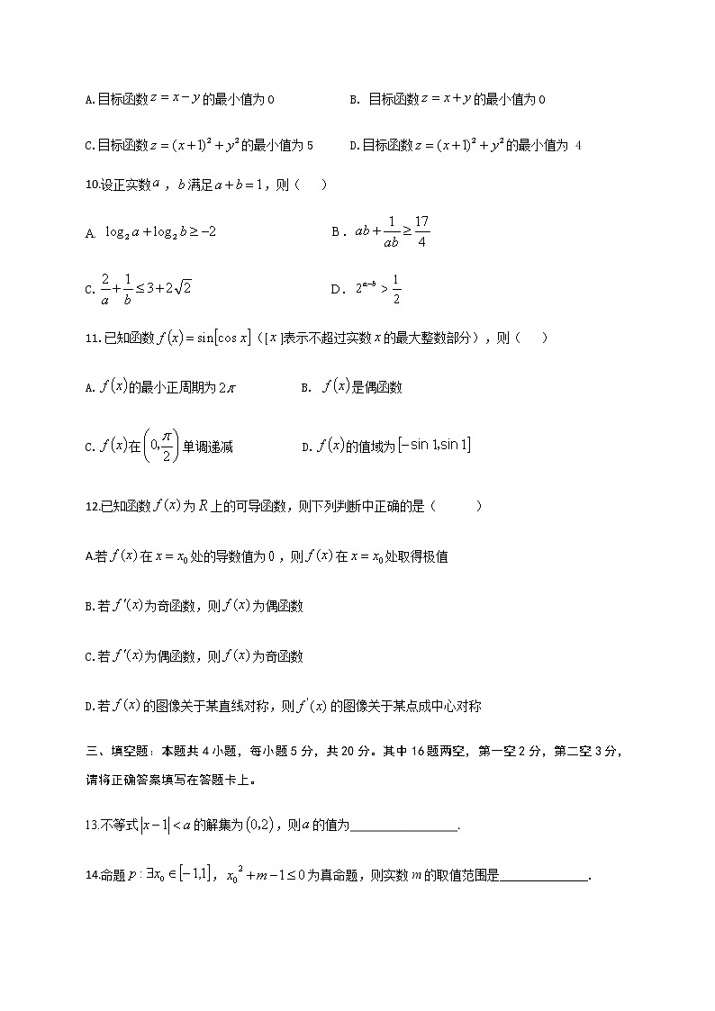 2021龙岩“长汀、连城、上杭、武平、永定、漳平”六县（区）一中高三上学期期中联考数学试题含答案第3页