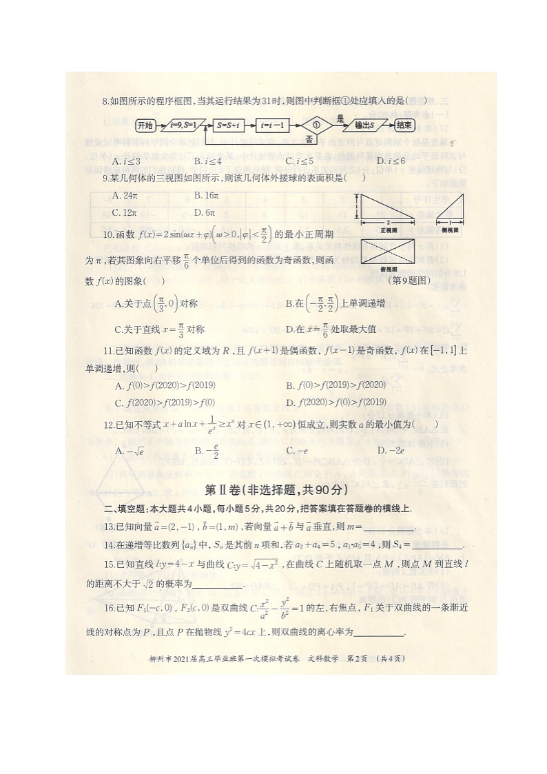 2021柳州高三第一次模拟考试数学（文）试题扫描版含答案第2页
