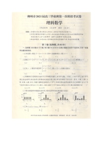 2021柳州高三第一次模拟考试数学（理）试题扫描版含答案