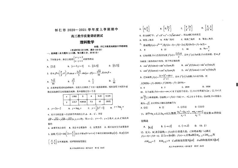 2021山西省怀仁市高三上学期期中考试理科数学试题PDF版含答案01