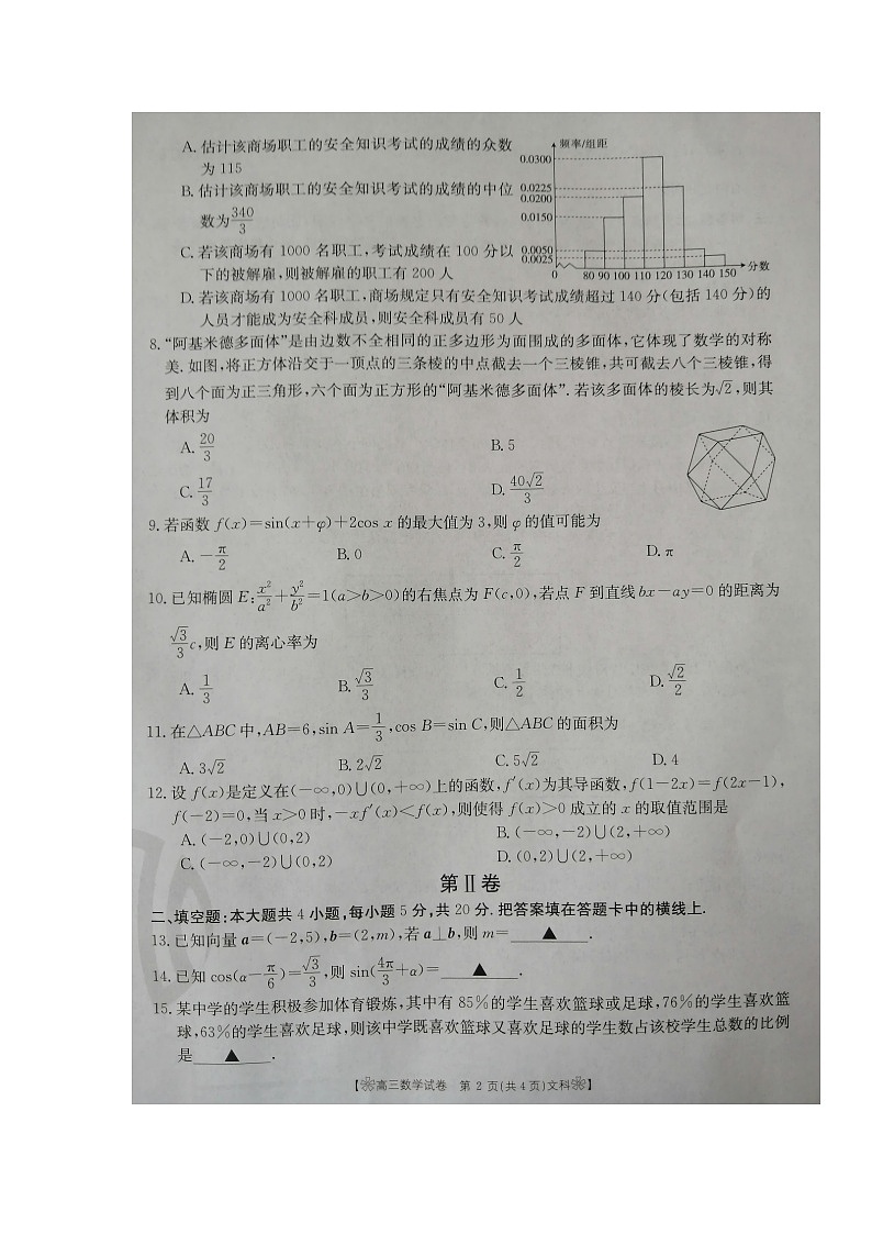 甘肃省白银市靖远县2021届高三上学期期中考试数学（文）试题第2页