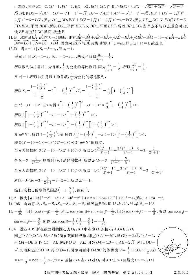 2021通榆县一中高三上学期期中考试数学（理）试题（可编辑）PDF版含答案02