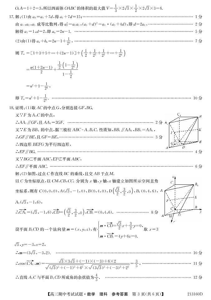 2021通榆县一中高三上学期期中考试数学（理）试题（可编辑）PDF版含答案03