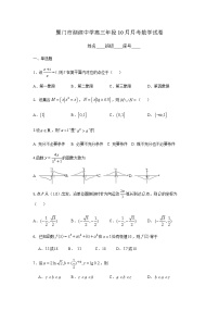 2021厦门湖滨中学高三10月月考数学试题含答案