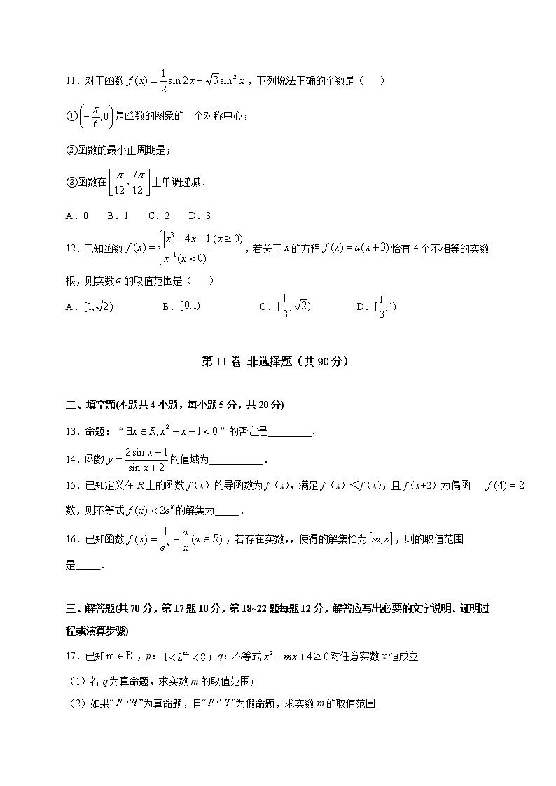 2021涡阳县一中高三上学期第二次月考数学（文）试题含答案第3页