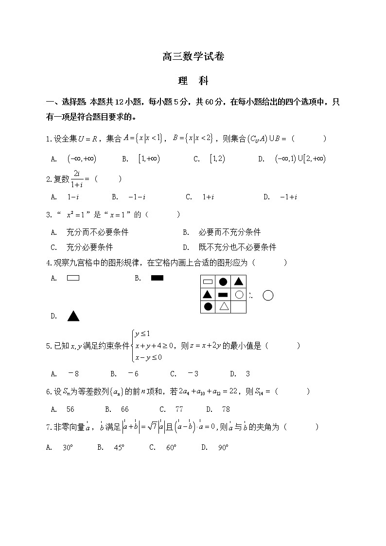 2021渭南大荔县大荔中学高三第二次质量检测数学（理）试题含答案第1页