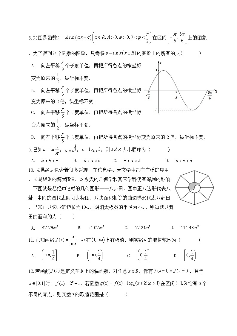 2021渭南大荔县大荔中学高三第二次质量检测数学（理）试题含答案第2页
