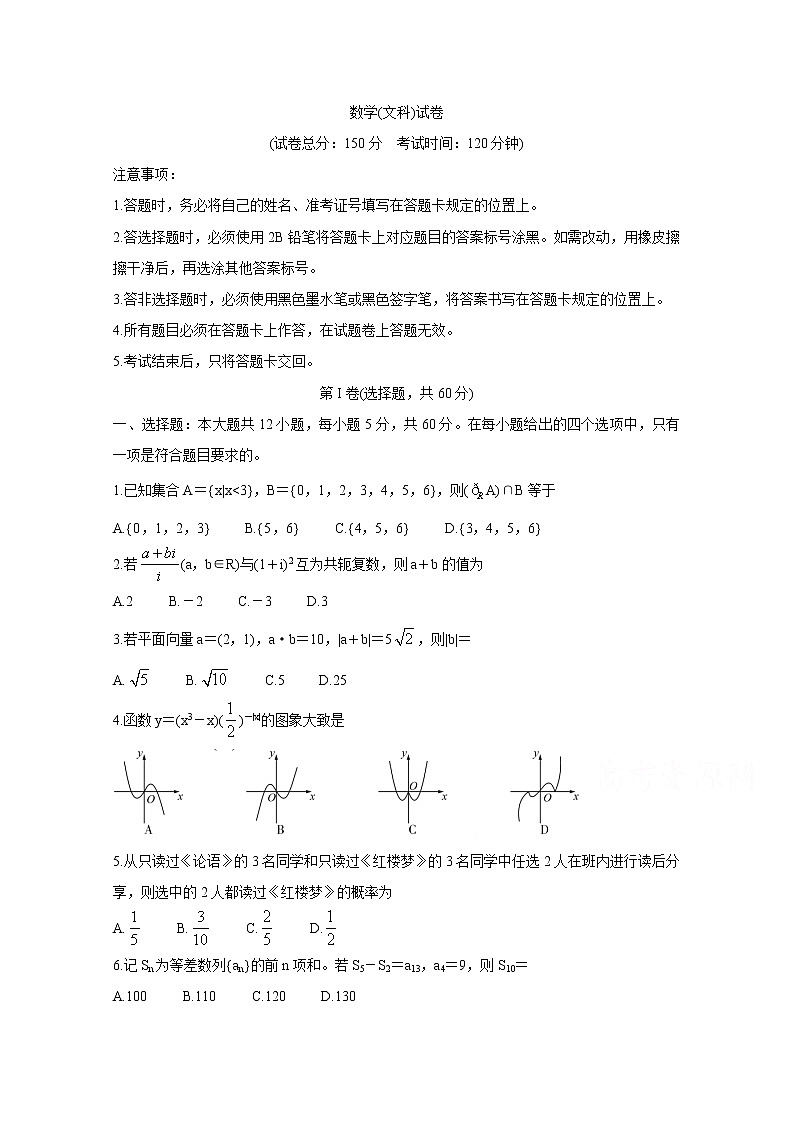 2021内蒙古高三上学期10月大联考试题数学（文）含答案01