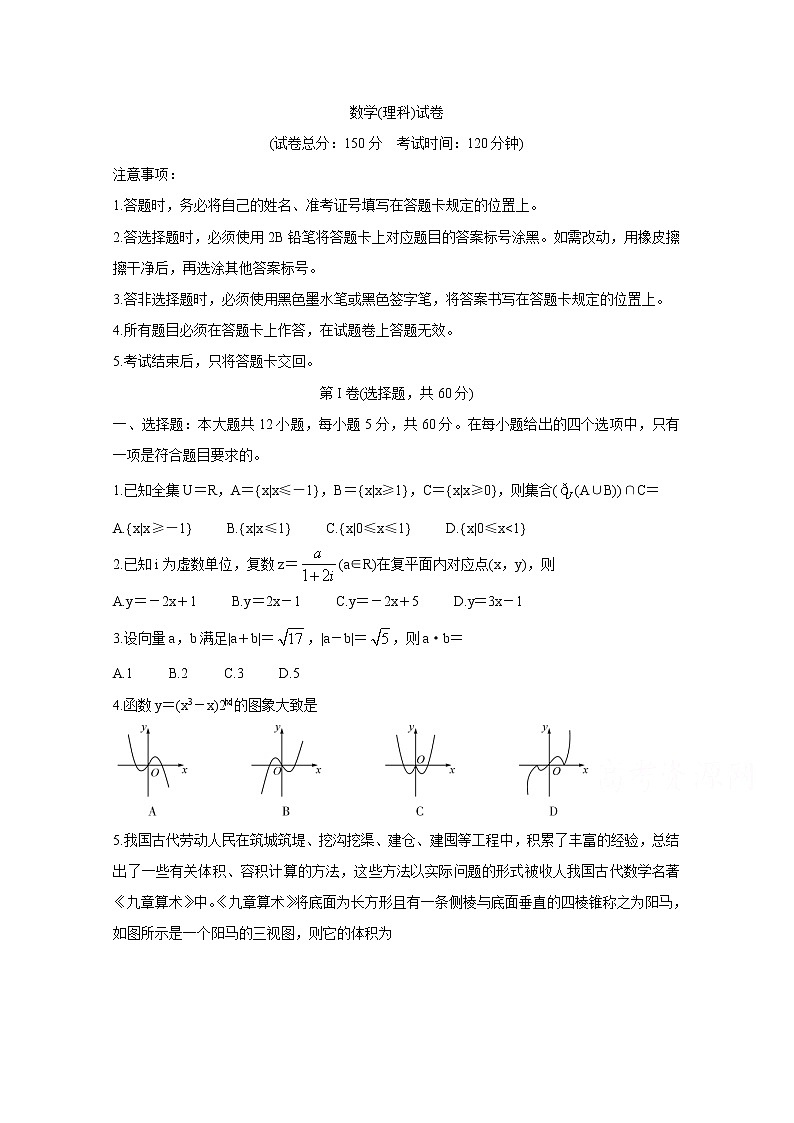 2021内蒙古高三上学期10月大联考试题数学（理）含答案第1页