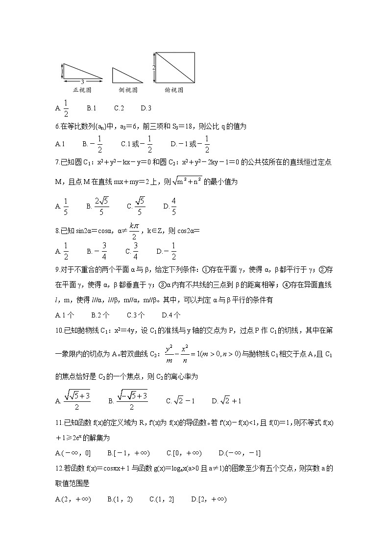2021内蒙古高三上学期10月大联考试题数学（理）含答案第2页