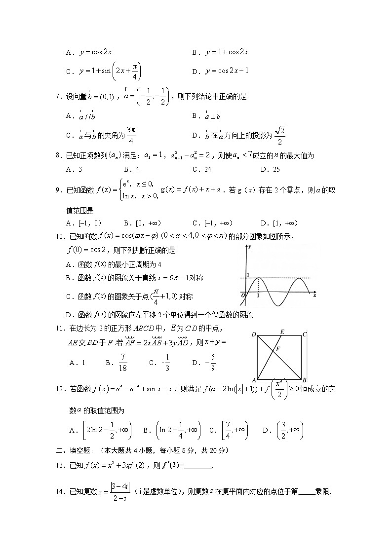 2021宁夏大学附中高三上学期第三次月考数学（文）试卷含答案02