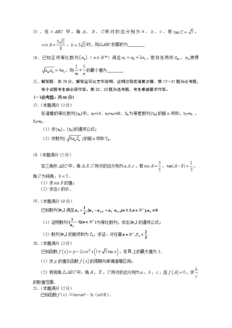 2021宁夏大学附中高三上学期第三次月考数学（文）试卷含答案03