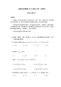 2021成都蓉城名校联盟高三10月第一次联考理科数学试题含答案