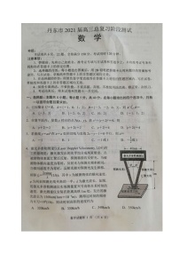 2021丹东高三10月阶段测试数学试题图片版含答案