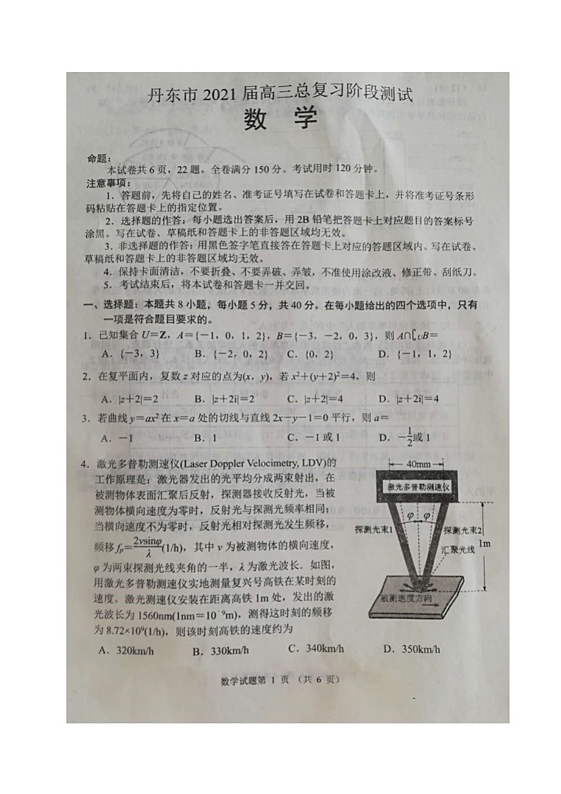 2021丹东高三10月阶段测试数学试题图片版含答案第1页