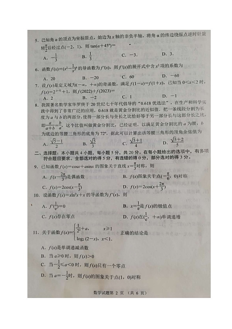 2021丹东高三10月阶段测试数学试题图片版含答案第2页