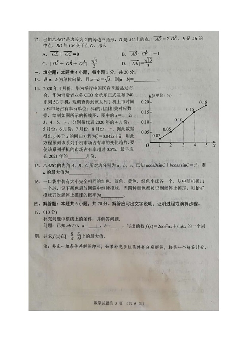 2021丹东高三10月阶段测试数学试题图片版含答案第3页