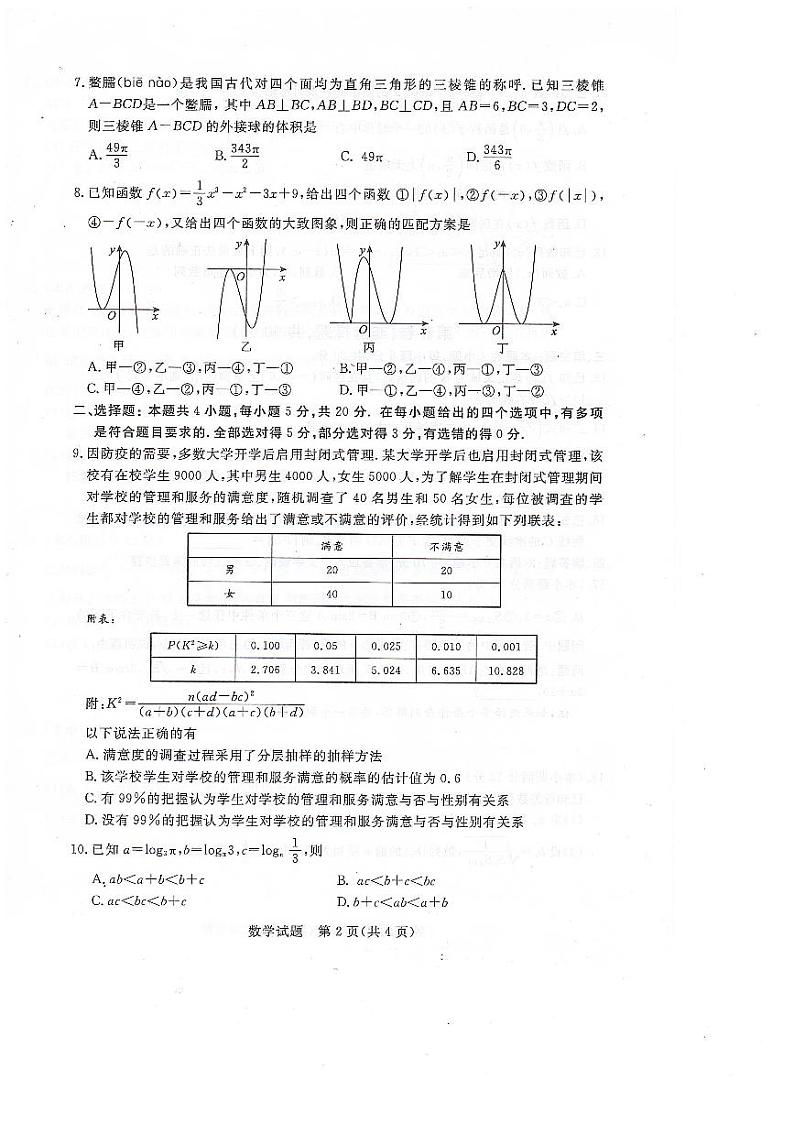 2021湛江调研测试（11月3日）数学试卷第2页