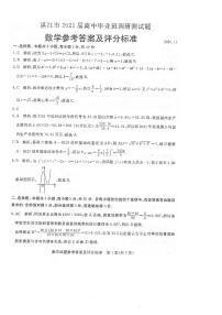 2021湛江高三上学期11月调研测试数学试题（11月3日）扫描版含解析