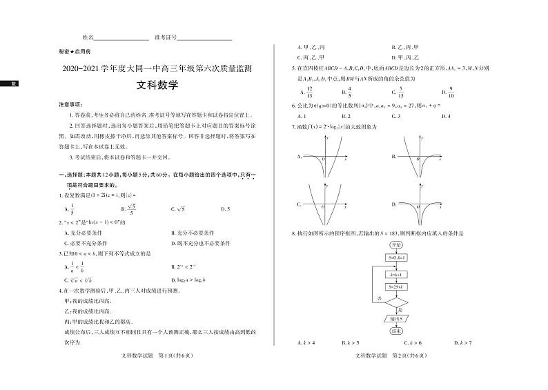 2021大同大同一中高三上学期期中文科数学试题（PDF可编辑版）PDF版含答案01