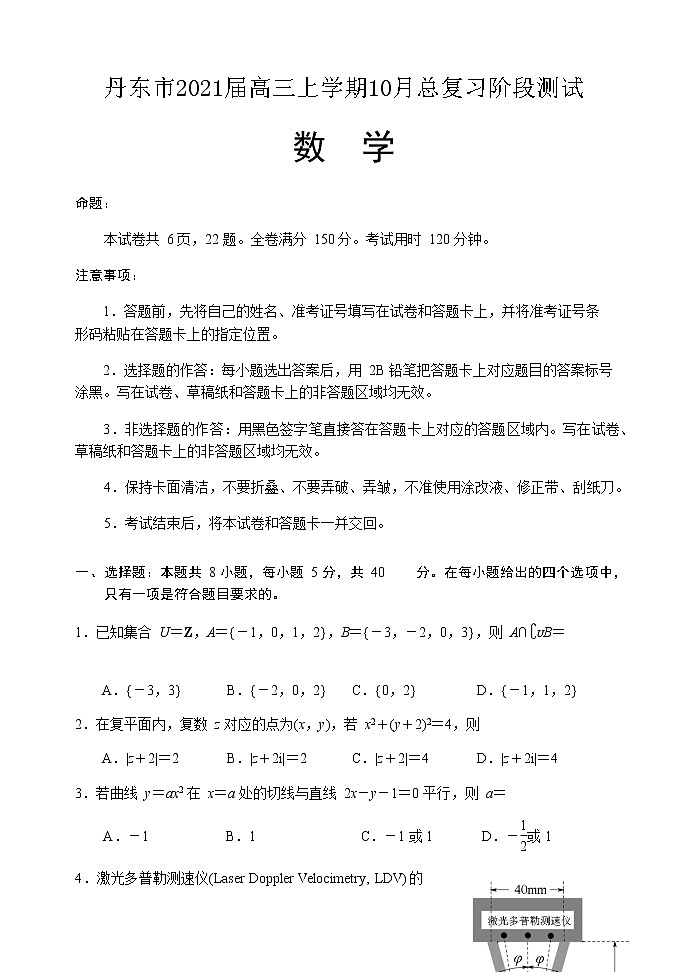 丹东市2021届高三总复习阶段测试10月高三数学试题第1页