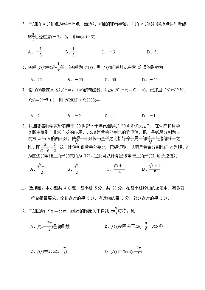 丹东市2021届高三总复习阶段测试10月高三数学试题第3页
