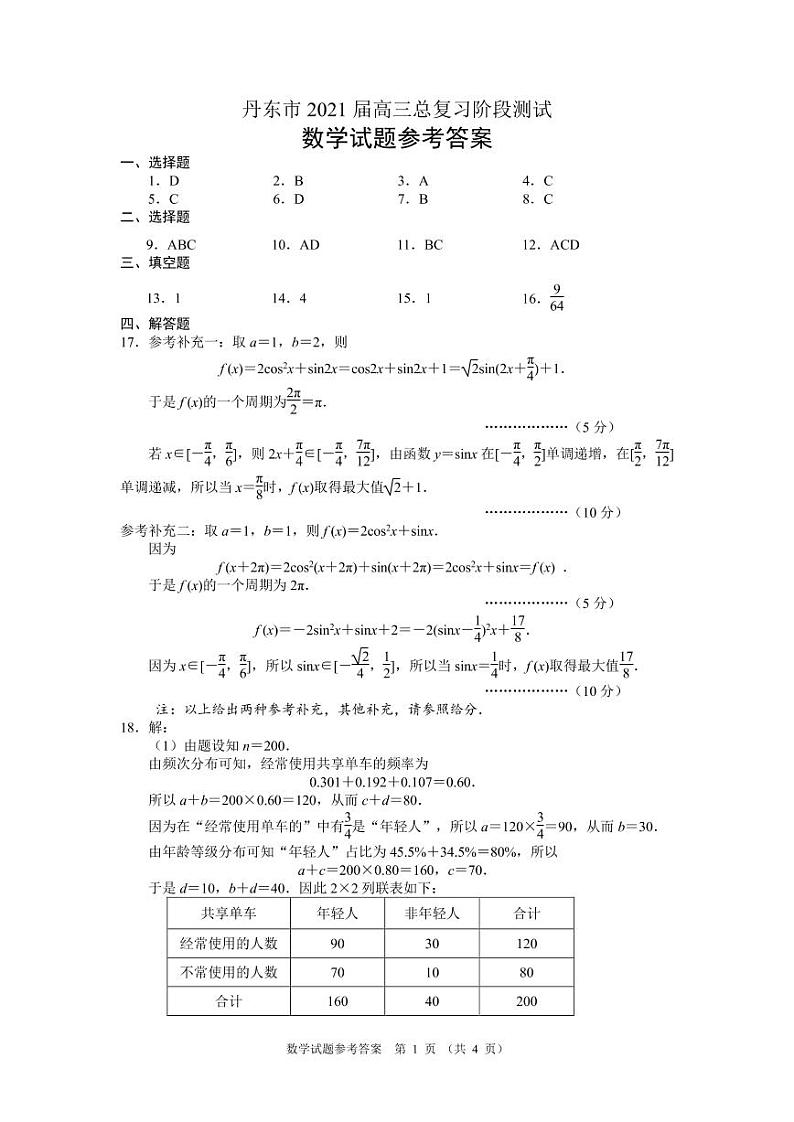 10月高三数学答案第1页
