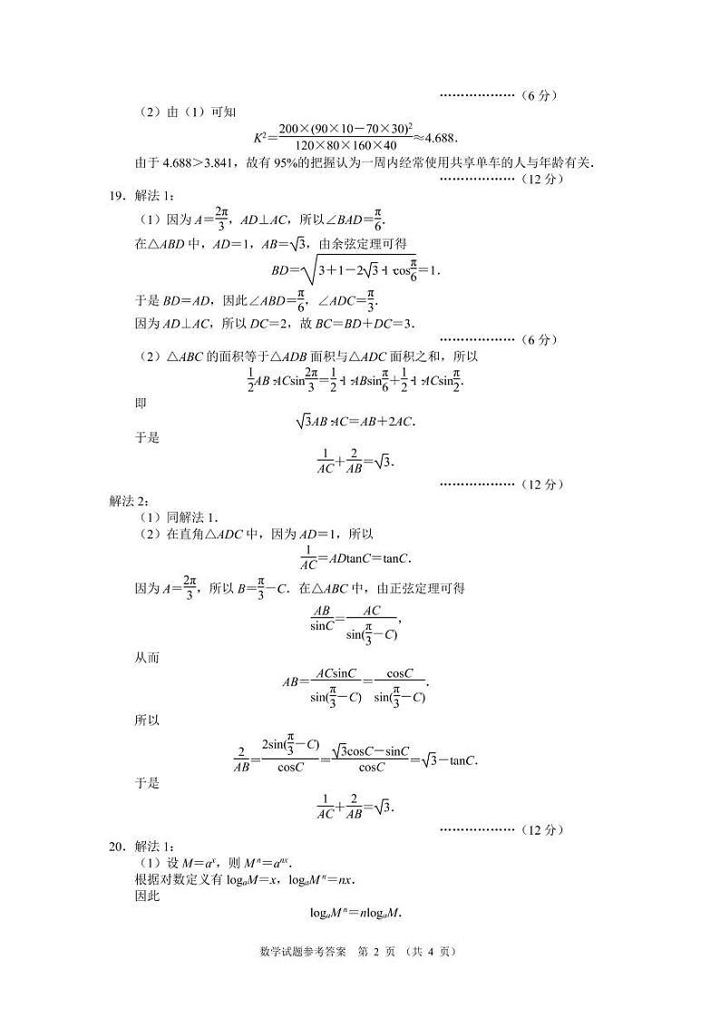 10月高三数学答案第2页
