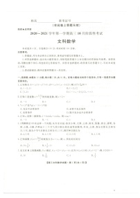 2021安康高三10月联考数学（文科）试题扫描版含答案