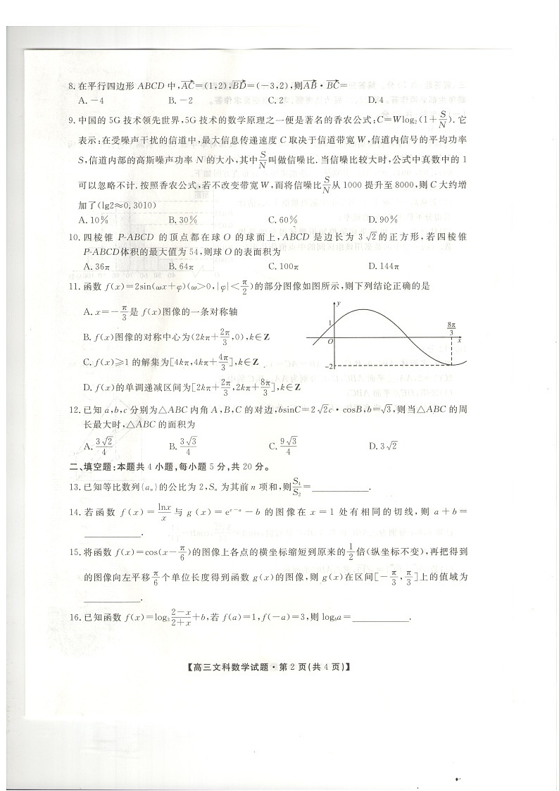 预约征集 名校联考 陕西省安康市2020-2021学年高三年级10月联考数学（文科）试题（图片版）第2页