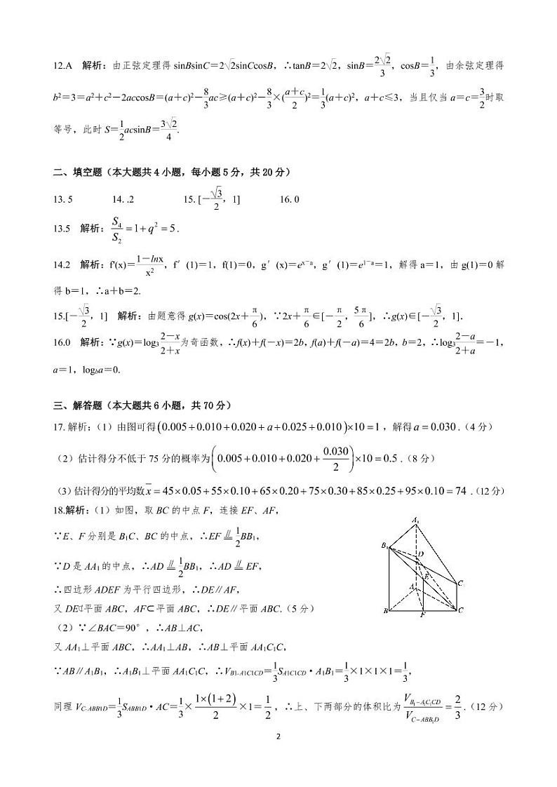 文科数学参考答案  第2页