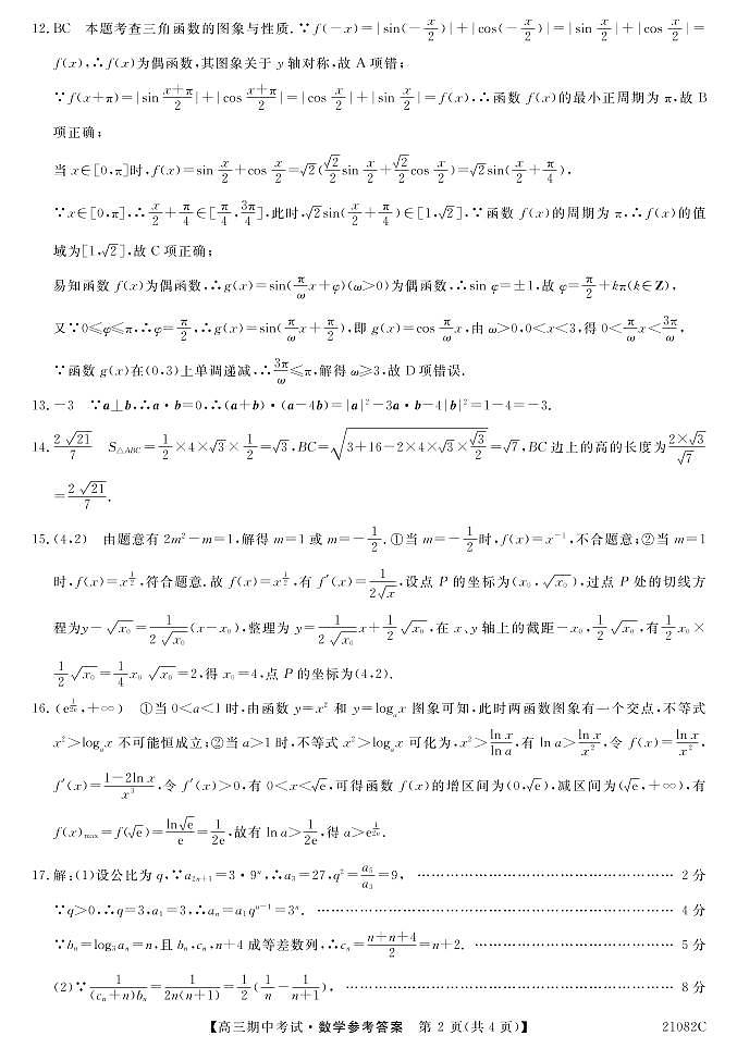 2021辽宁省辽西联合校高三上学期期中考试数学试题扫描版含答案02