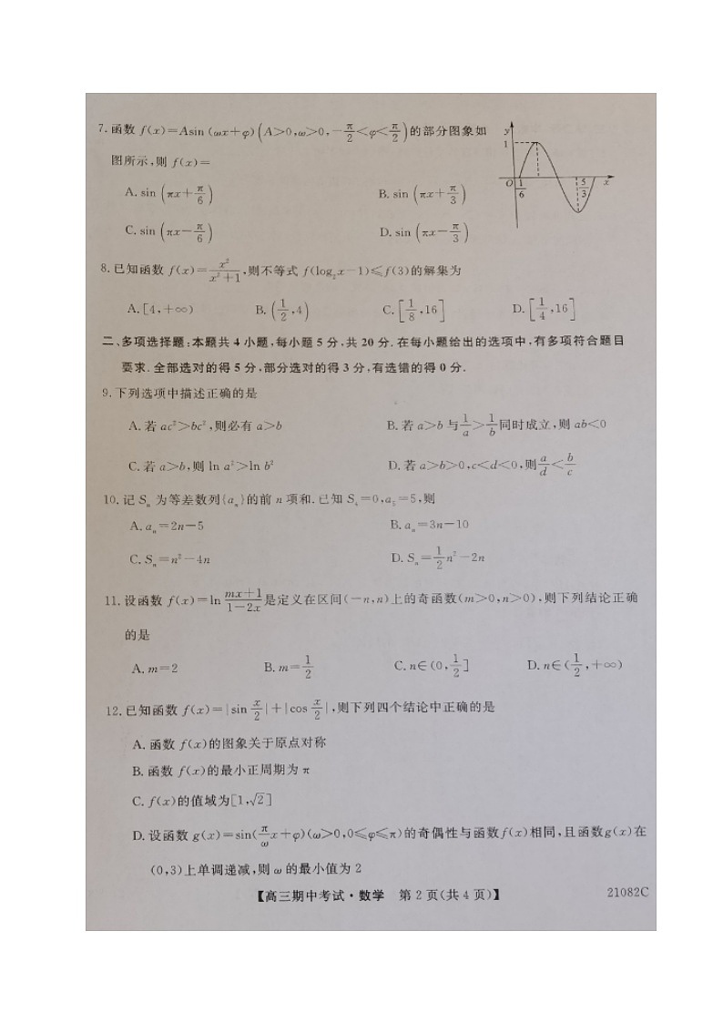 2021辽宁省辽西联合校高三上学期期中考试数学试题扫描版含答案02