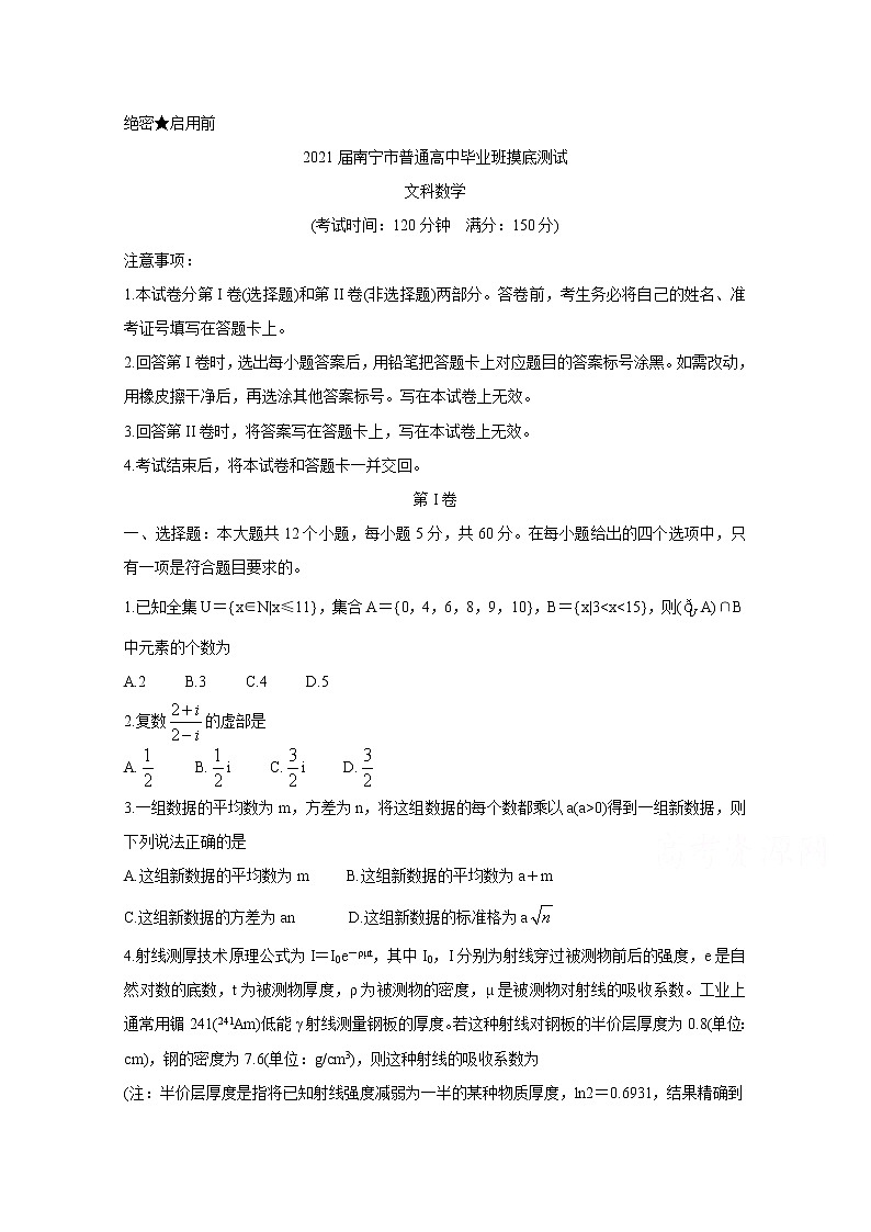 2021南宁普通高中高三10月摸底测试数学（文）含答案第1页