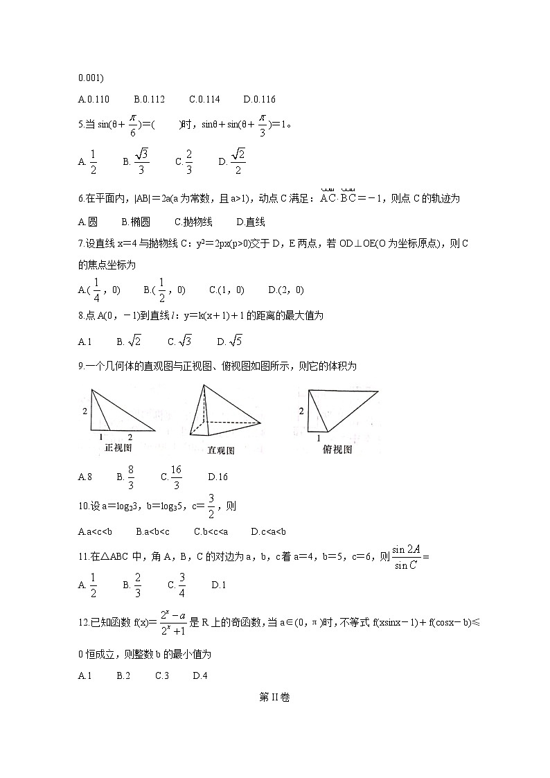 2021南宁普通高中高三10月摸底测试数学（文）含答案第2页