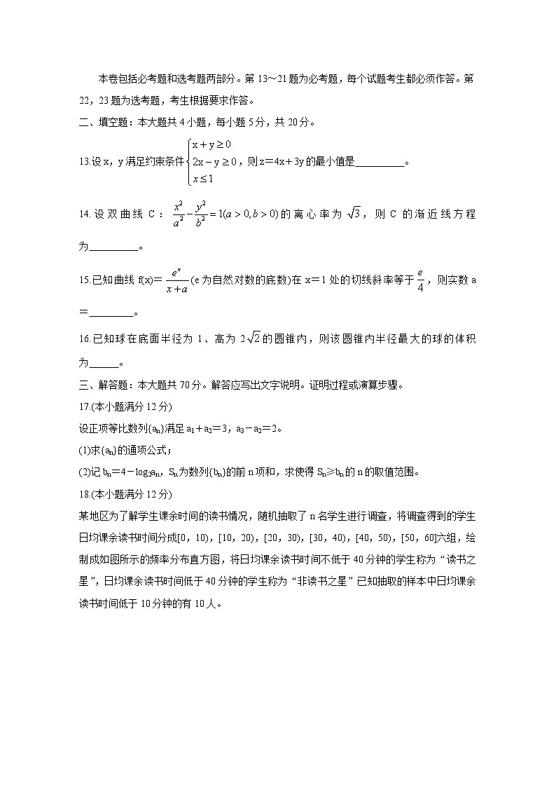 2021南宁普通高中高三10月摸底测试数学（文）含答案第3页