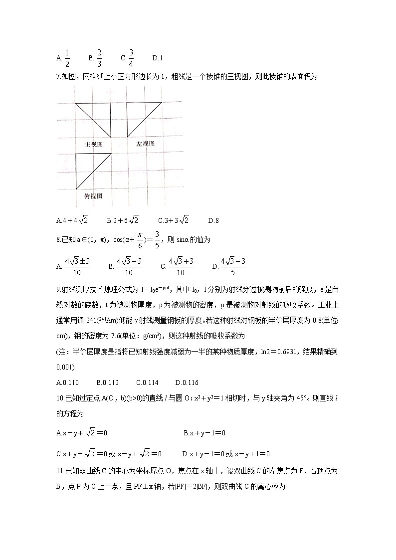 2021南宁普通高中高三10月摸底测试数学（理）含答案第2页