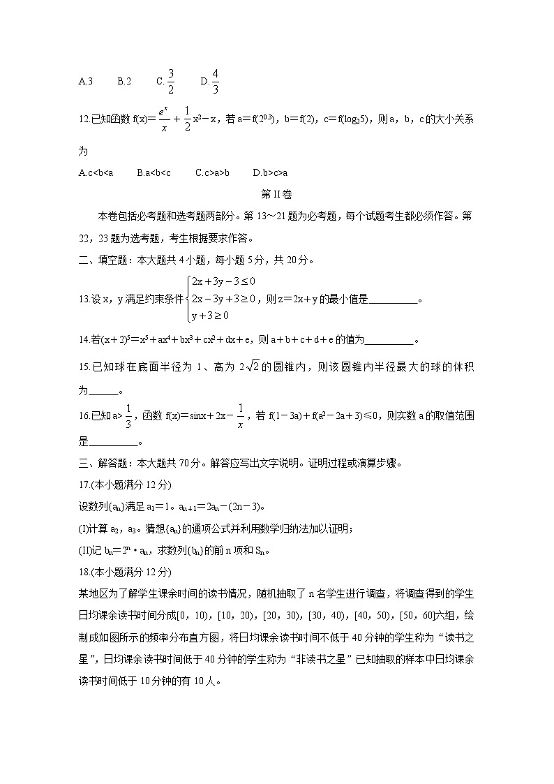 2021南宁普通高中高三10月摸底测试数学（理）含答案第3页