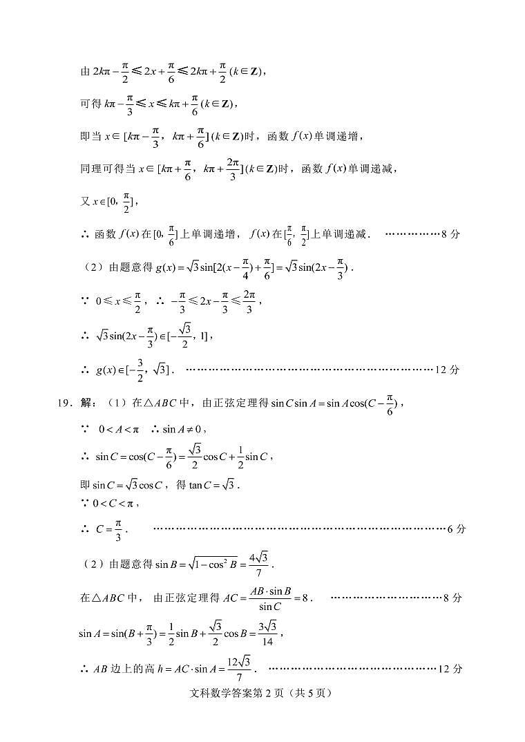 2018级绵阳一诊文科答案第2页