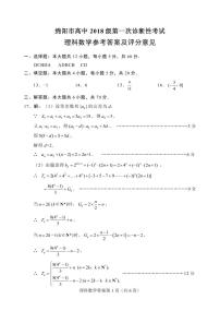2021绵阳高三上学期第一次诊断性考试理科数学试题PDF版含答案