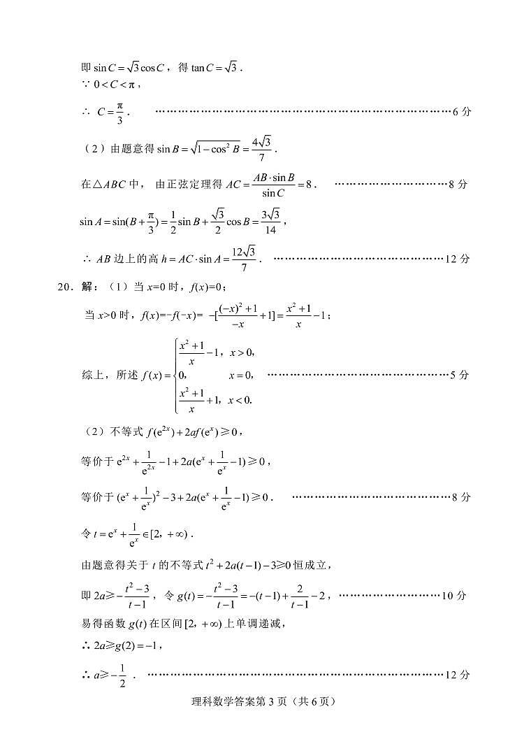 2018级绵阳一诊理科答案第3页