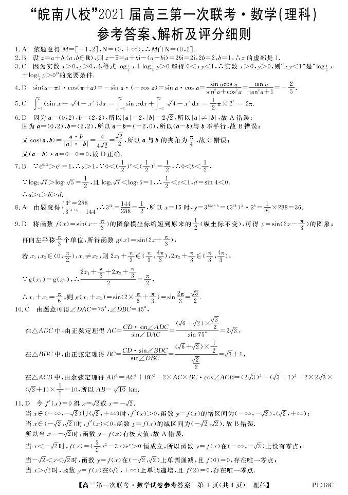 P1018C-数学理DA第1页