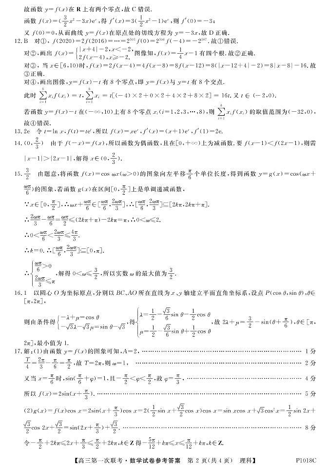 P1018C-数学理DA第2页