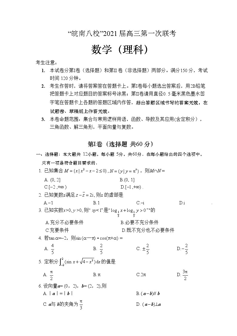 安徽省皖南八校2021届高三第一次联考数学（理科）试题P1018C第1页