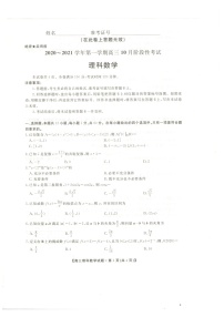 2021安康高三10月联考数学（理科）试题扫描版含答案